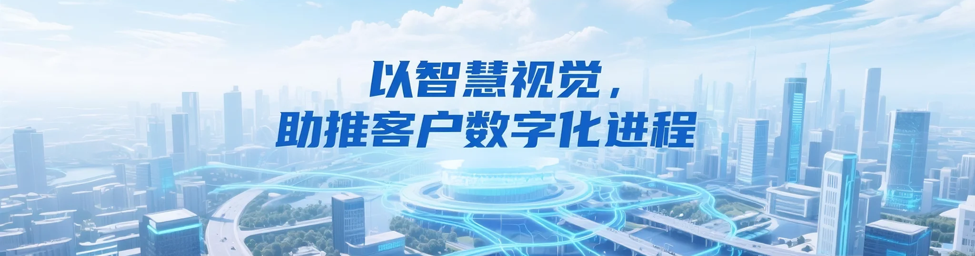 智慧視覺